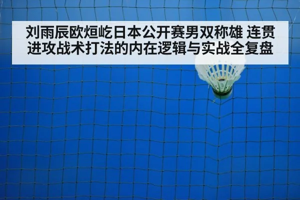 badminton net play