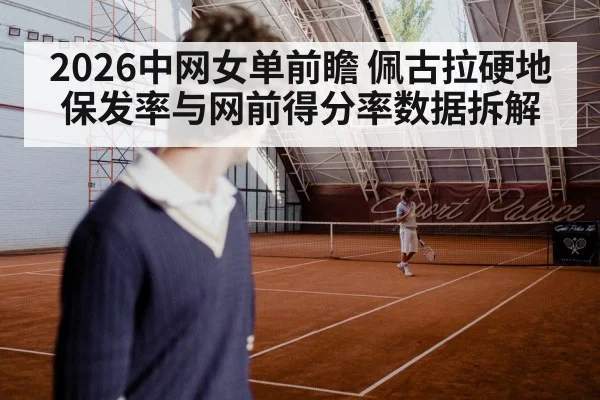 tennis player serve hard court